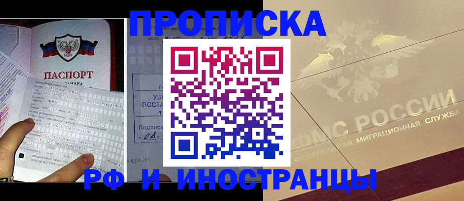 купить прописку в Пласте