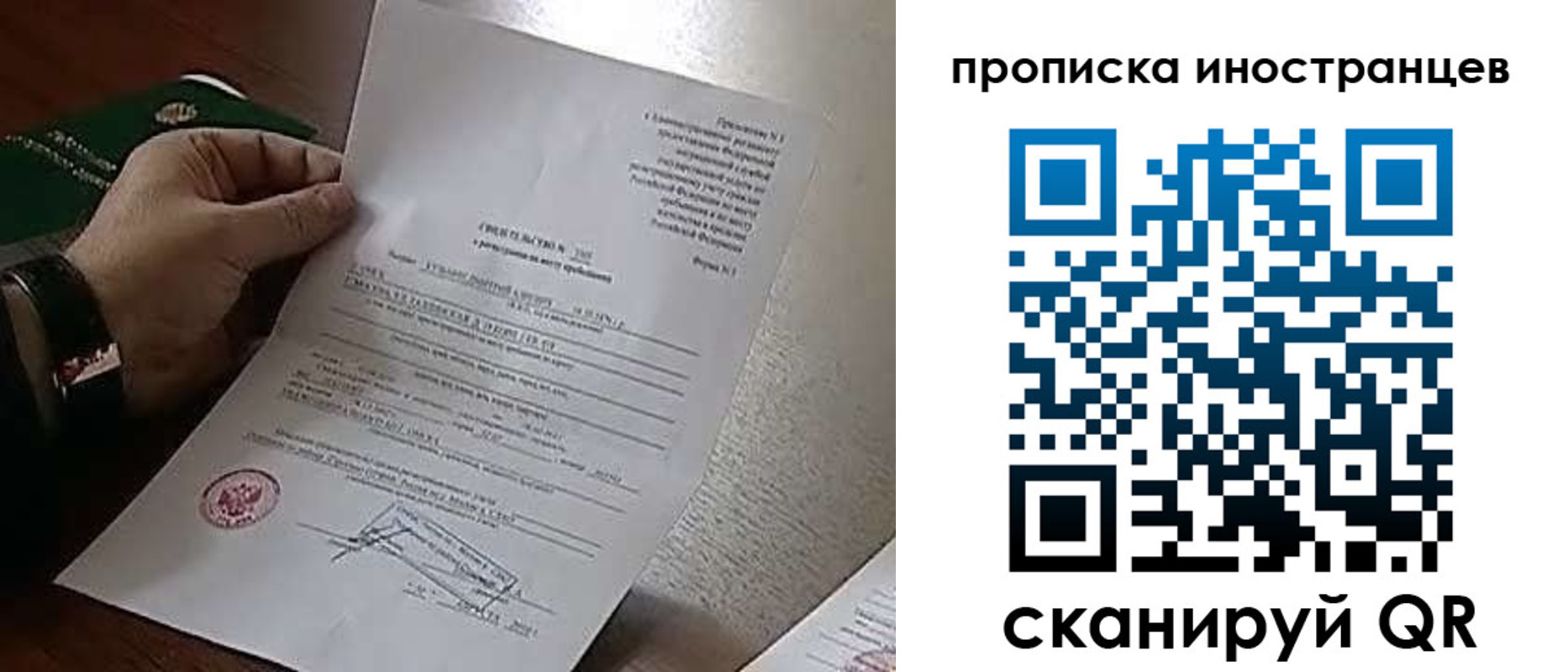 прописка регистрация в Пласте