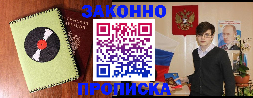 прописка для кредита в Пласте