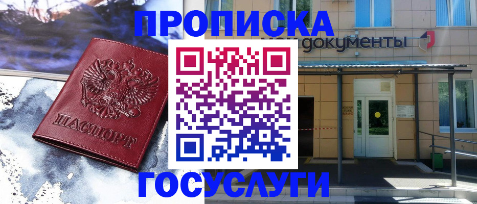 временная регистрация 2025 в Пласте