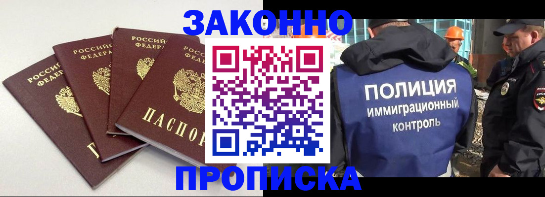 прописка штамп в Пласте