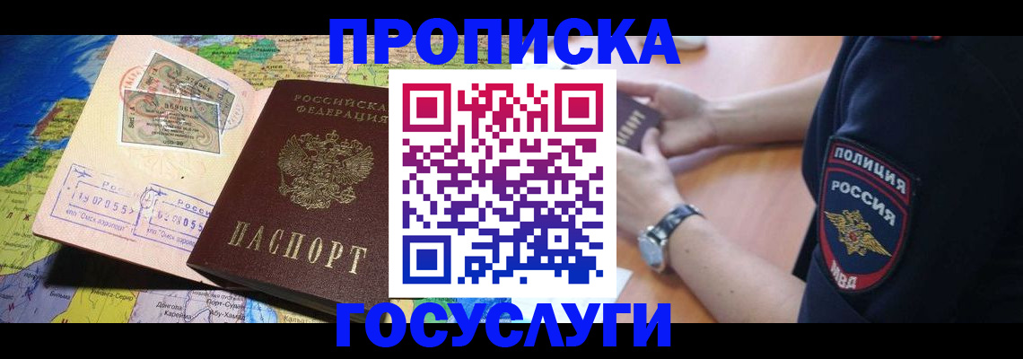 временная регистрация собственник в Пласте