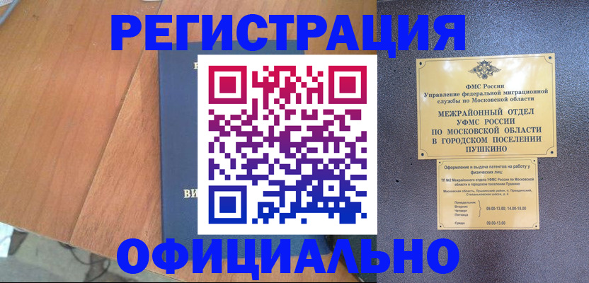 регистрация в Пласте