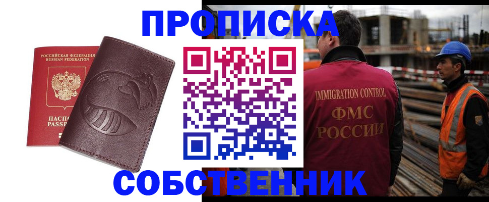 временная регистрация купить в Пласте