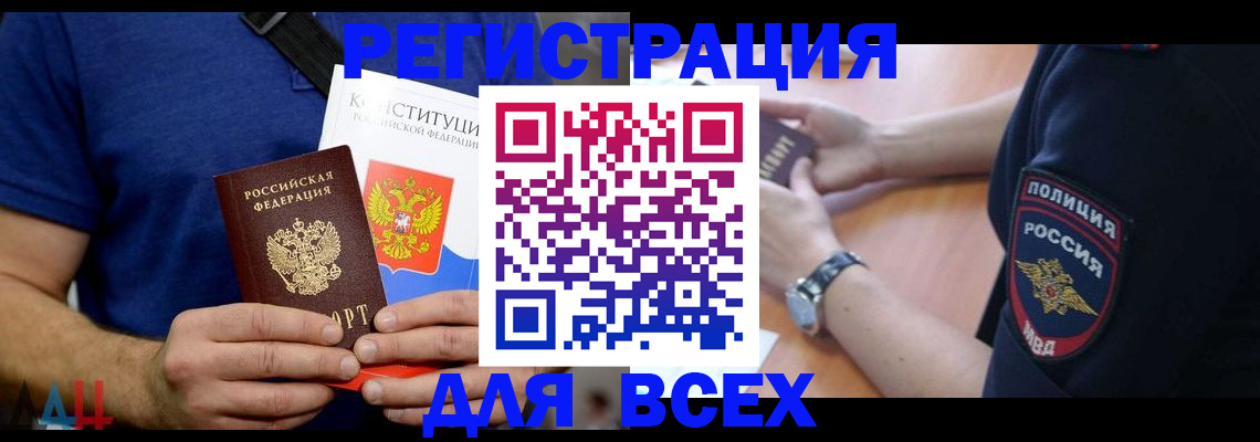 временная регистрация для всех в Пласте