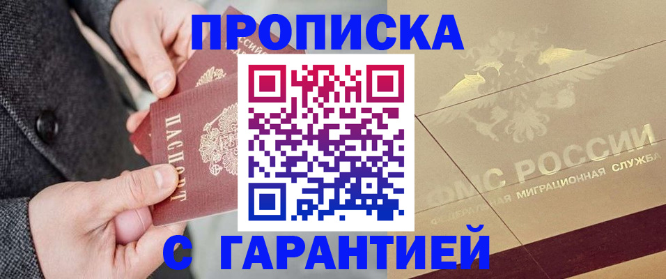 прописка 2025 в Пласте