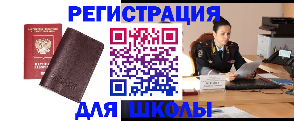 временная регистрация законно в Пласте