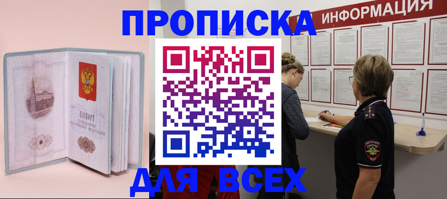 прописка паспорт в Пласте